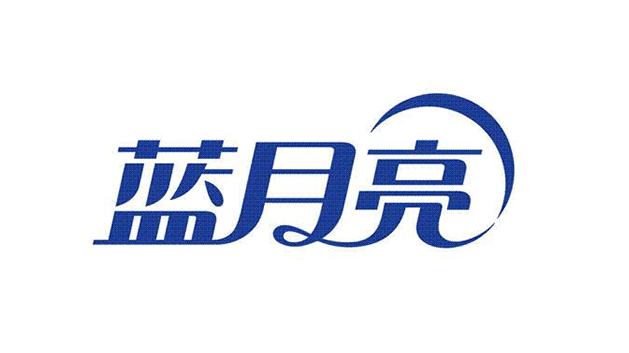 蓝月亮