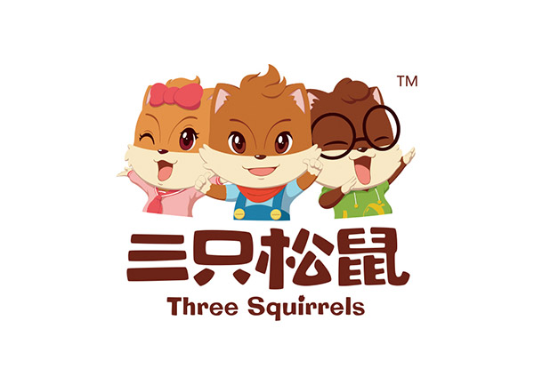 三只松鼠